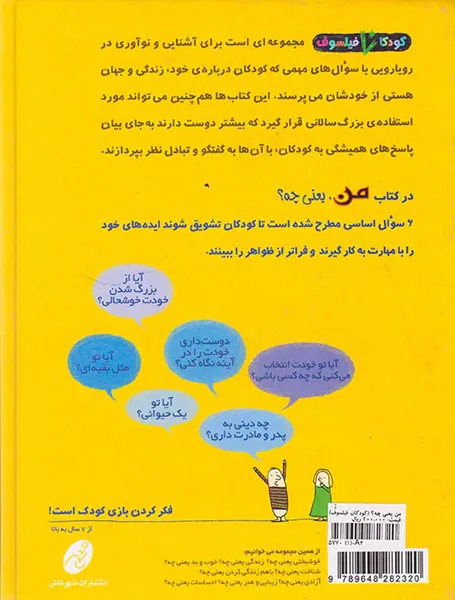 کودکان فیلسوف من یعنی چه